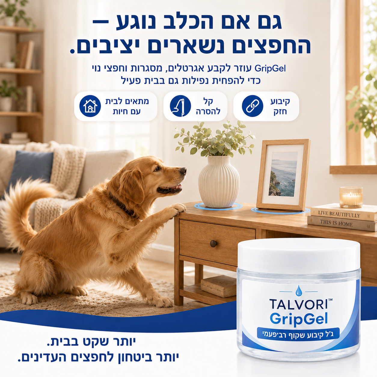 TALVORI™ GripGel — ג׳ל קיבוע שקוף רב־פעמי