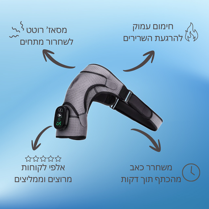 שרוול המסאז' לכתפיים מבית ™TALVORY