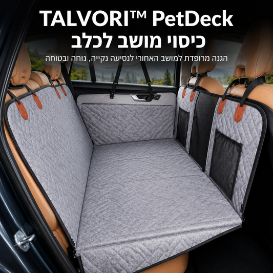 TALVORI™ PetDeck - כיסוי מושב לכלב