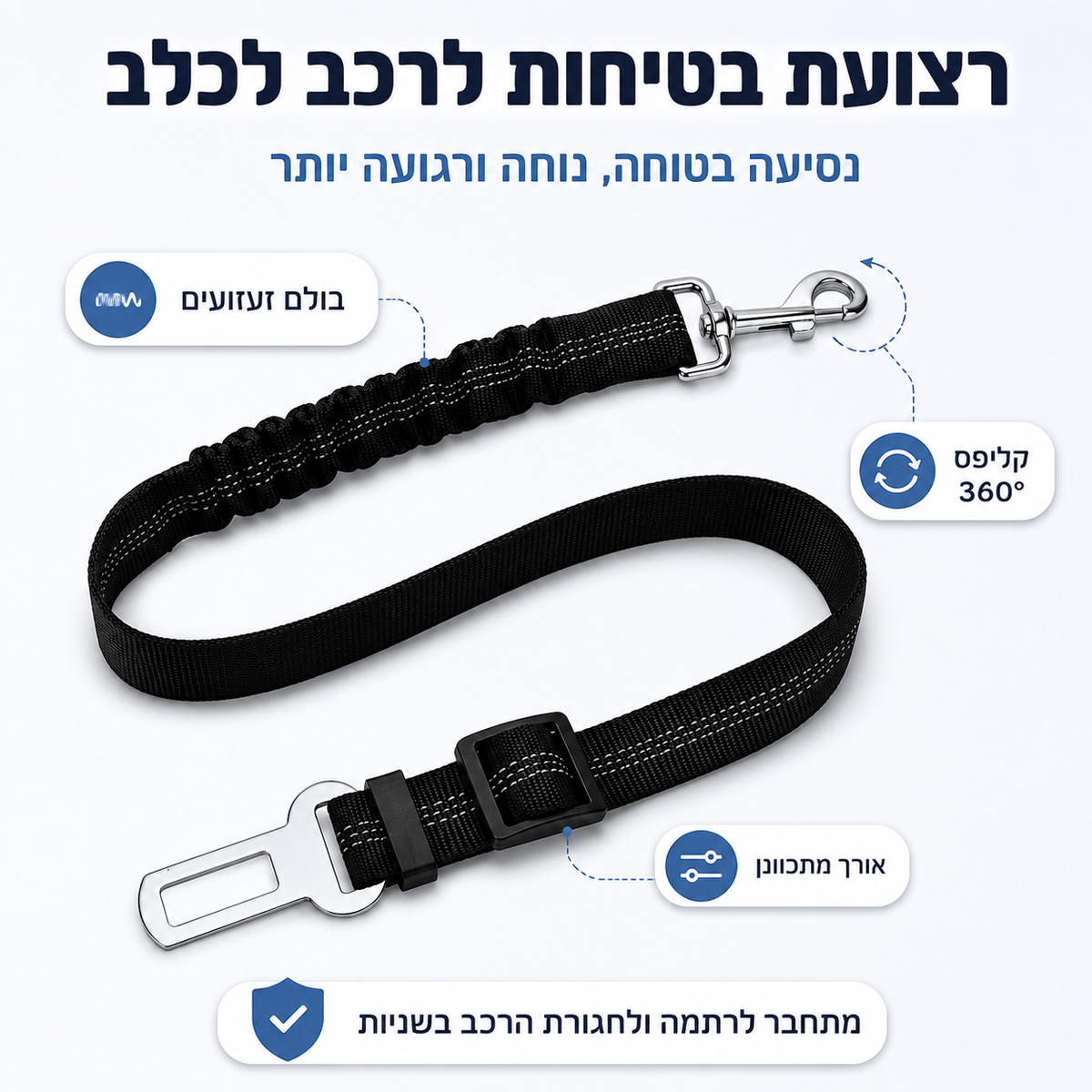 TALVORI™ SafeFlex - רצועת בטיחות לכלב לרכב