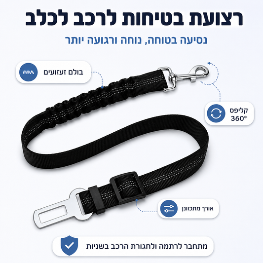 TALVORI™ SafeFlex - רצועת בטיחות לכלב לרכב
