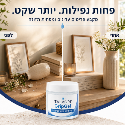 TALVORI™ GripGel — ג׳ל קיבוע שקוף רב־פעמי