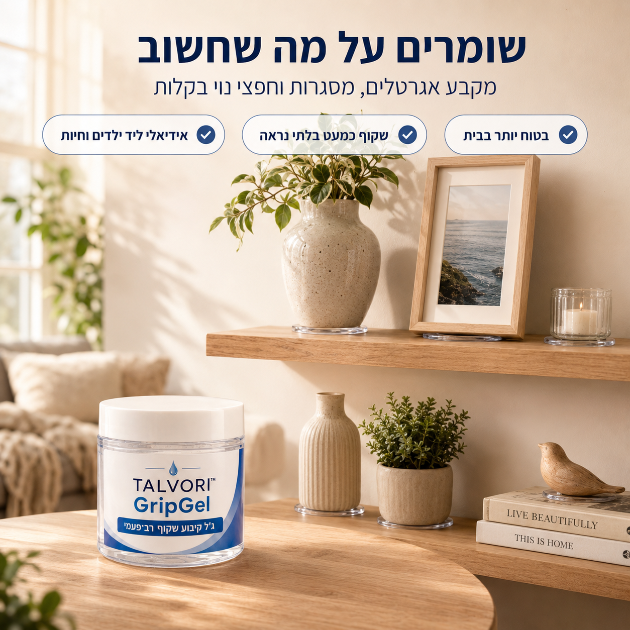 TALVORI™ GripGel — ג׳ל קיבוע שקוף רב־פעמי