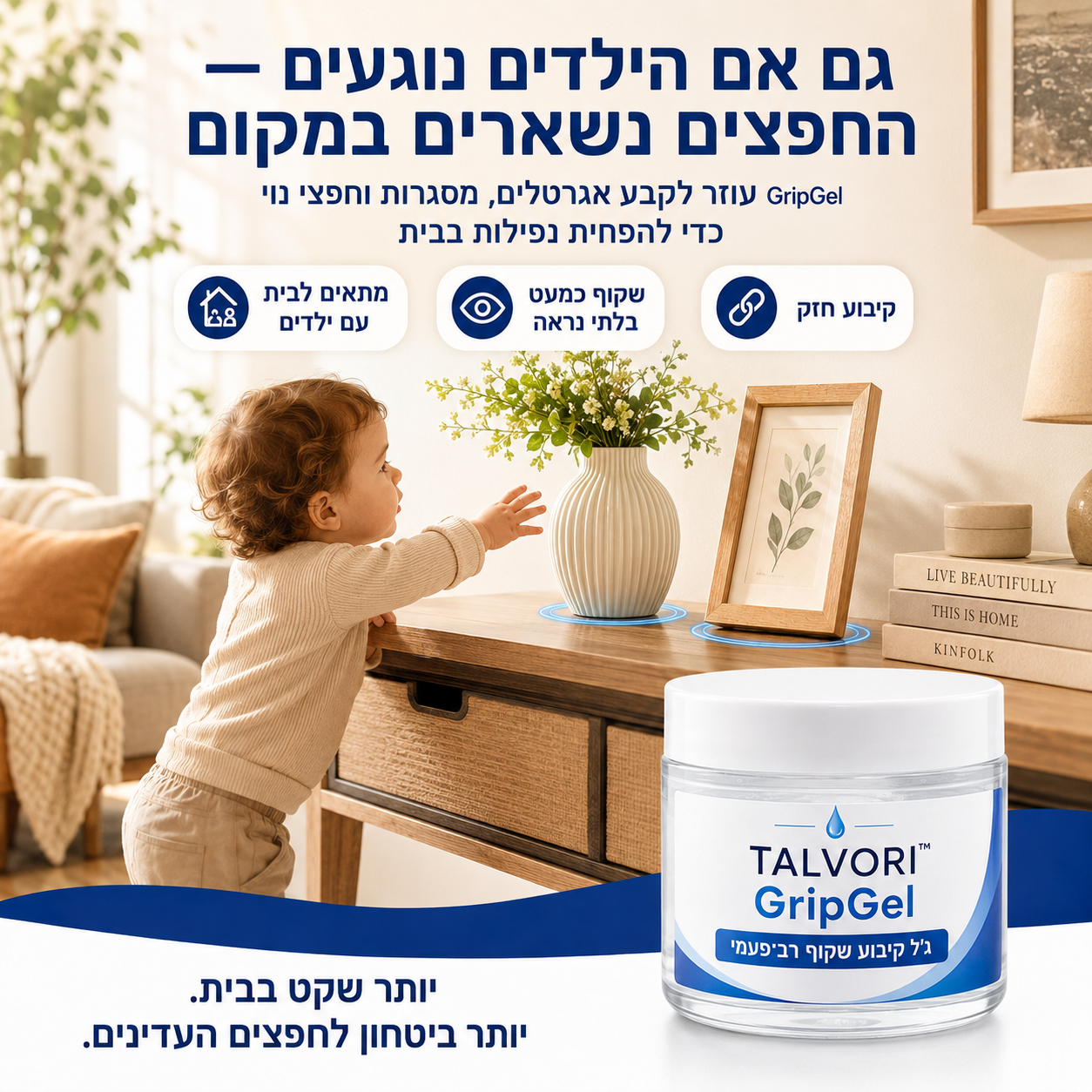 TALVORI™ GripGel — ג׳ל קיבוע שקוף רב־פעמי