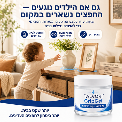 TALVORI™ GripGel — ג׳ל קיבוע שקוף רב־פעמי